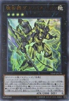 遊戯王『塊斬機ダランベルシアン』初動・買取相場(店頭&ネット)【V