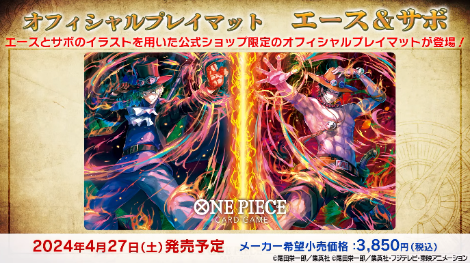 ONE PIECEカードゲーム オフィシャルプレイマット エース&サボ ONE PIECEカードゲーム オフィシャルプレイマット エース&サボ