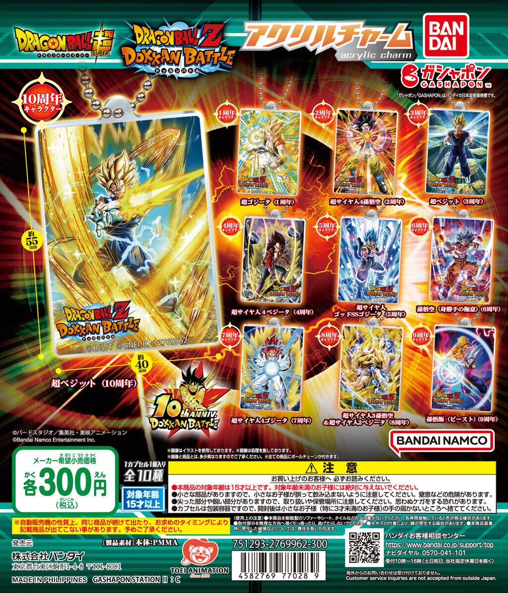 ドラゴンボールZ ドッカンバトル アクリルチャーム【商品仕様 ドラゴンボールZ ドッカンバトル アクリルチャーム【商品仕様