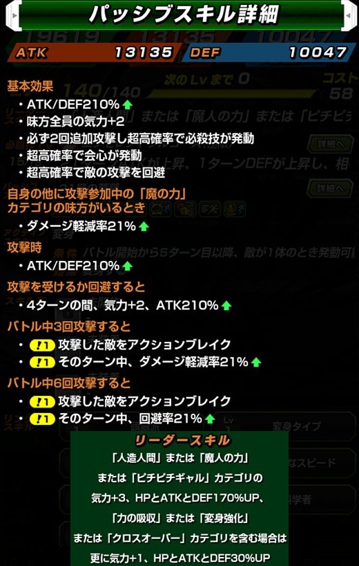 ドッカンバトル 極限Z覚醒『人造人間21号(通常)・(変身・悪)』各スキル