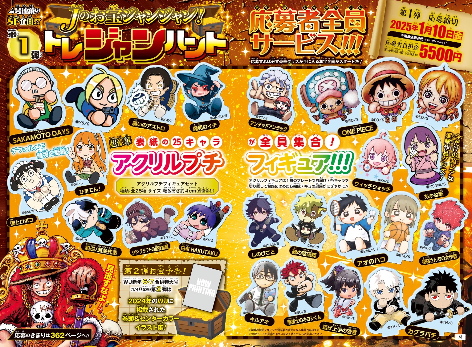 週刊少年ジャンプ 2025年4・5合併号～9号 Jのお宝ジャンジャン!トレ