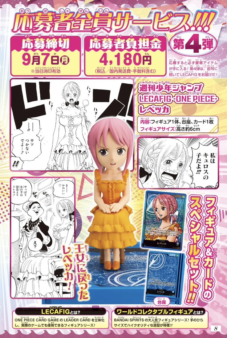 E*I様 週刊少年ジャンプ 2026年4・5号応募者全員サービスワンピース応募ハ 週刊少年ジャンプ 2026年35号～39号 トレジャーボックス応募者全員