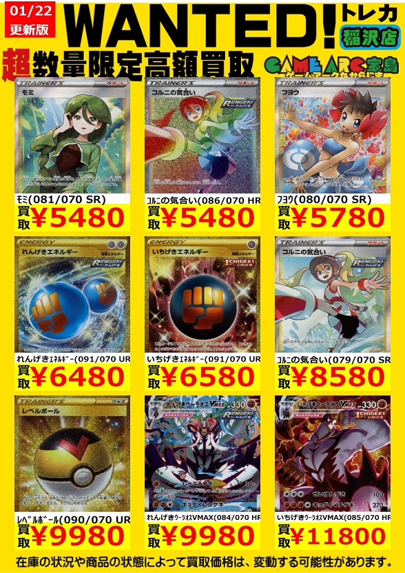 マスター 買取 一撃 【フルアヘッド】ポケモンカードゲーム高価買取表