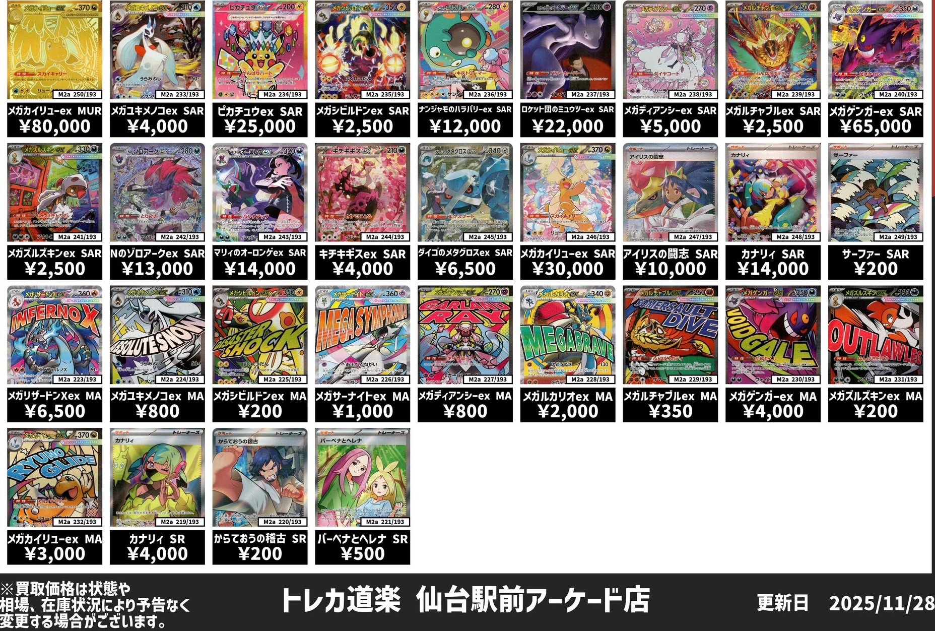 MEGAドリームex 初動 メルカリ・買取相場 17:00再更新【ポケカ