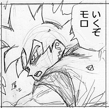 漫画 ドラゴンボール超 第59話のネーム公開 Vジャンプ年6月号 4月21日発売 遊戯王 ドラゴンボール通販予約情報局