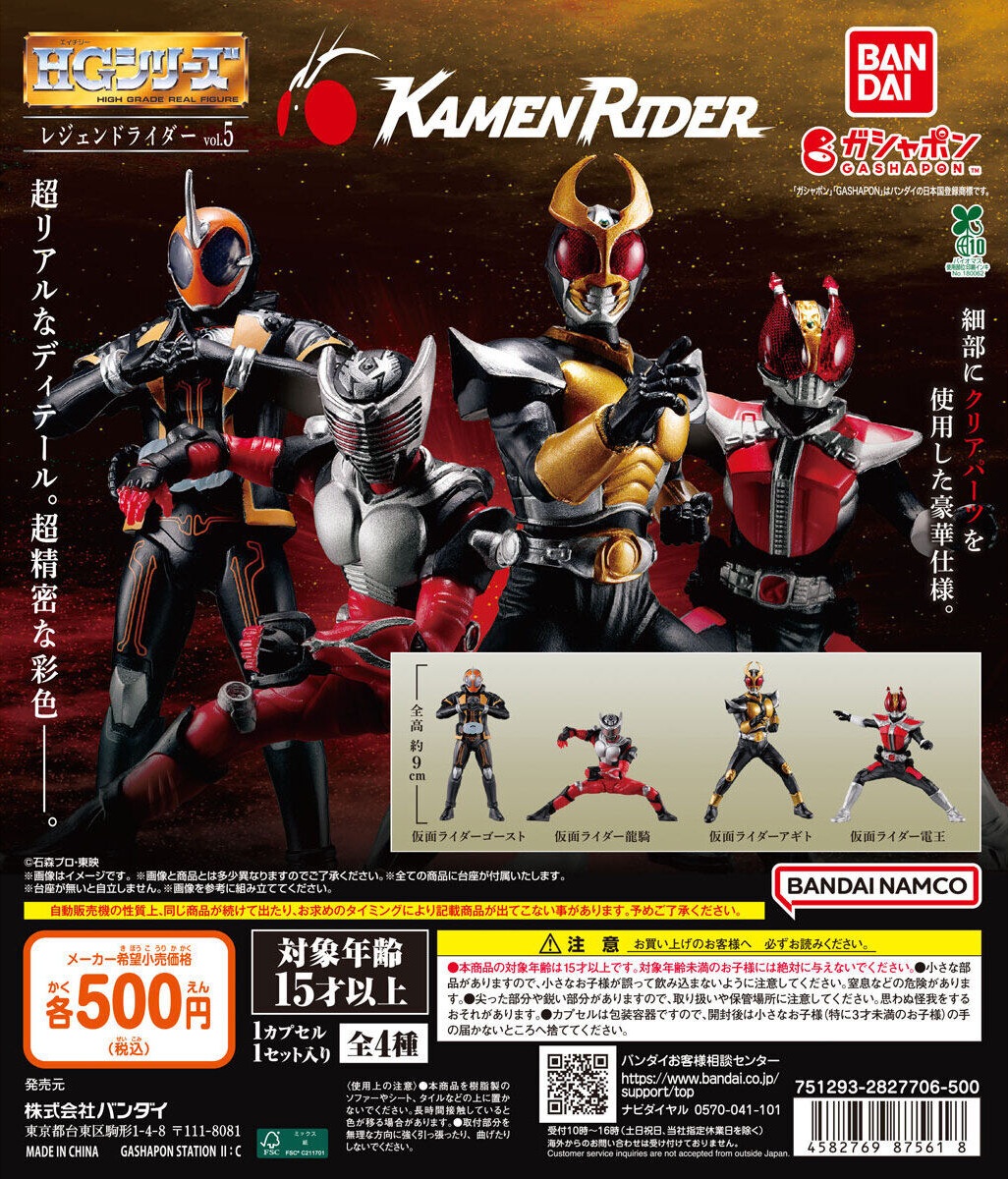 HG レジェンドライダーvol.5【入荷状況&取扱店舗の検索 公開 HG レジェンドライダーvol.5【入荷状況&取扱店舗の検索 公開