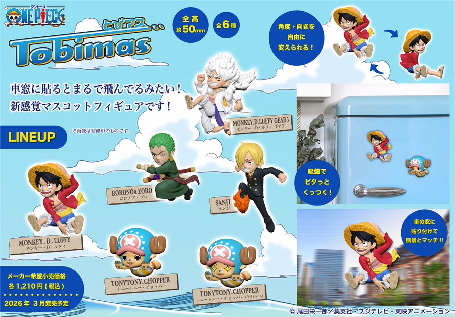 とびマス ONE PIECE【商品仕様・画像 公開】メガハウス 2026年3月発売