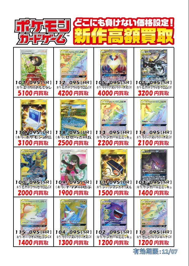 ポケモンカードゲーム サン ムーン タッグボルト エリカのおもてなし Sr ピカチュウ ゼクロムgx Hr 販売 買取相場 店頭 ネット ポケカ 初動 12 00時点 遊戯王 ドラゴンボール通販予約情報局