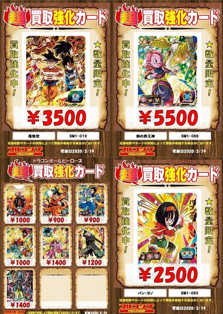 Sdbh Bm1弾 現在の販売 買取相場 店頭 ネット まとめ シークレット アルティメット 6 7更新 遊戯王 ドラゴンボール通販予約情報局