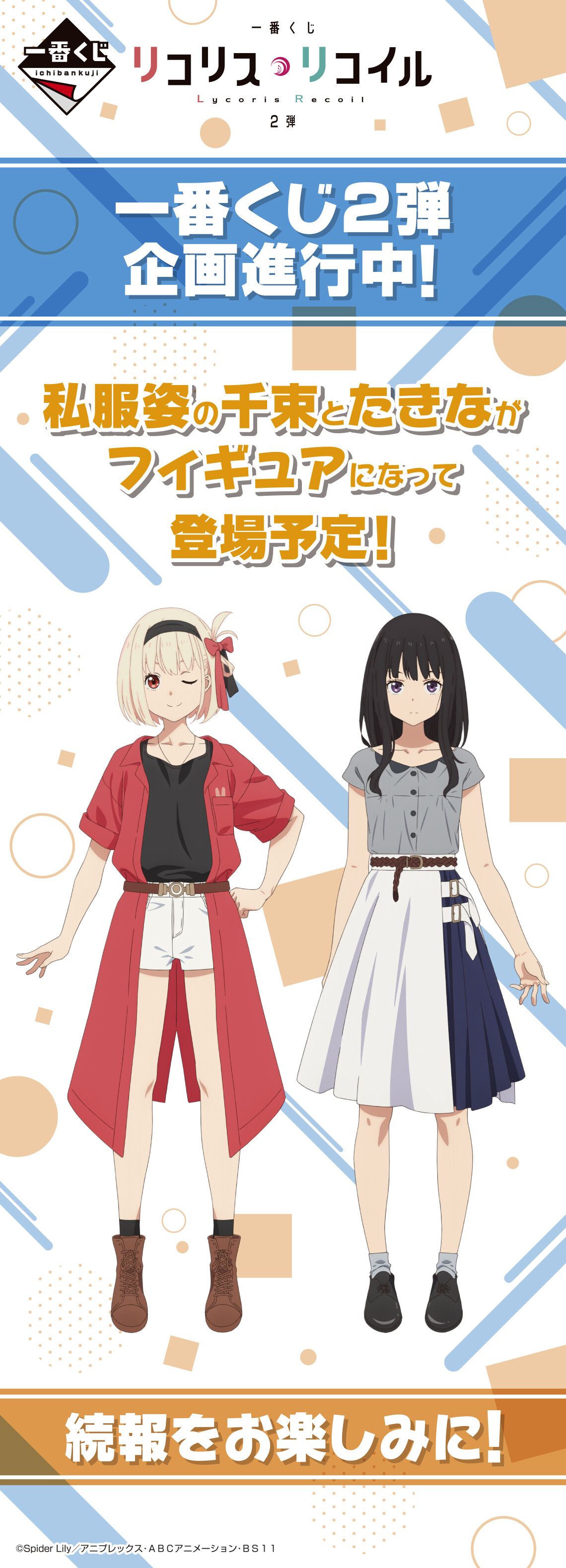 未開封品 ラストワン賞 酸っぱい 井ノ上たきな ラストワンver