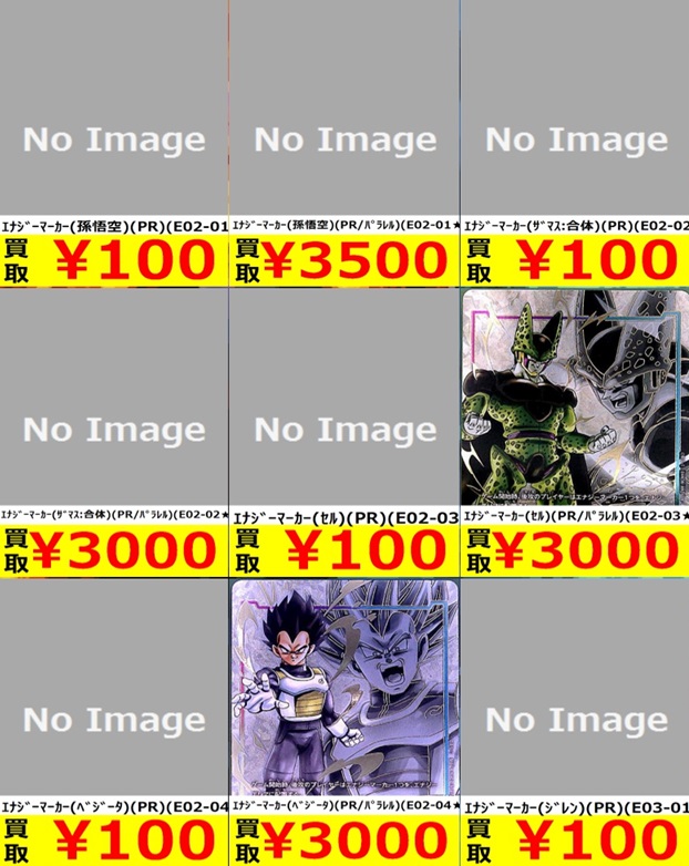 DBFW エナジーマーカーパック03 現在のメルカリ・買取相場 DBFW エナジーマーカーパック03 現在のメルカリ・買取相場