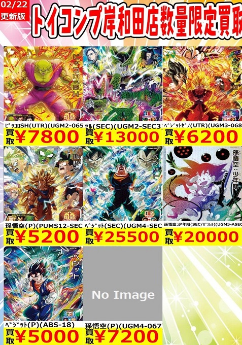 sdbh まとめ売りUR.SEC12枚 - ドラゴンボール