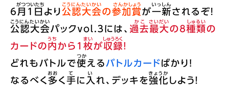 ICカードダス ドラゴンボール 公認大会の参加賞が6月1日より一新