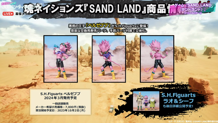 ゲーム『SAND LAND』フィギュア付き限定版が発売決定【S.H.