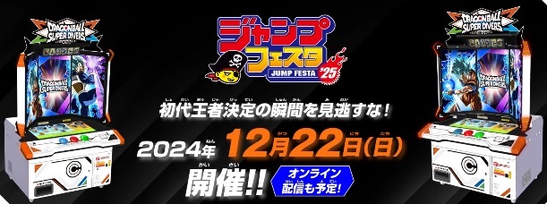ドラゴンボールスーパーダイバーズ 最速！最強決定戦!!【決勝