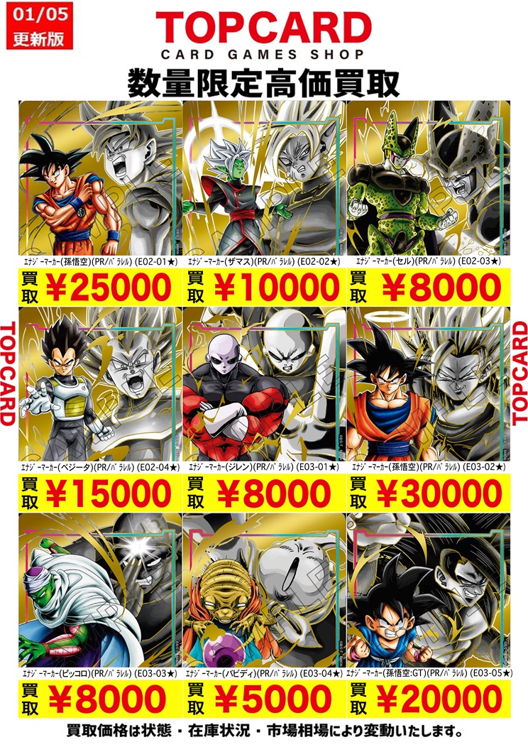 DBFW エナジーマーカーパック03 現在のメルカリ・買取相場 DBFW エナジーマーカーパック03 現在のメルカリ・買取相場