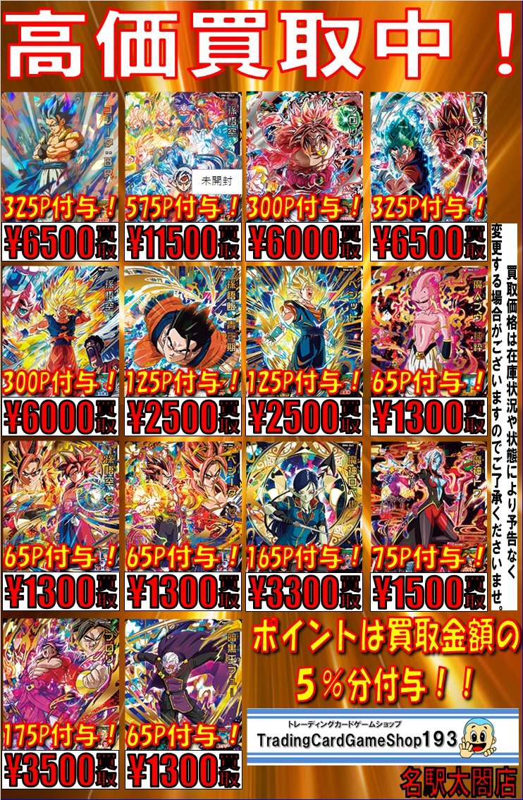 Sdbh Bm6弾 現在の販売 買取相場 店頭 ネット 初動と現在の比較 シークレット 10thアニバsec アルティメット 1 26更新 遊戯王 ドラゴンボール通販予約情報局