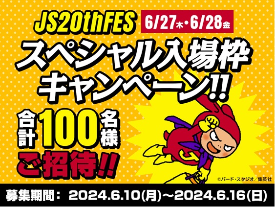 JUMP SHOP 20th FESTIVAL in 池袋 ドラゴンボール関連まとめ【先行販売