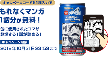ジョージア『週刊少年ジャンプ コラボ缶』4月23日(月)から数量