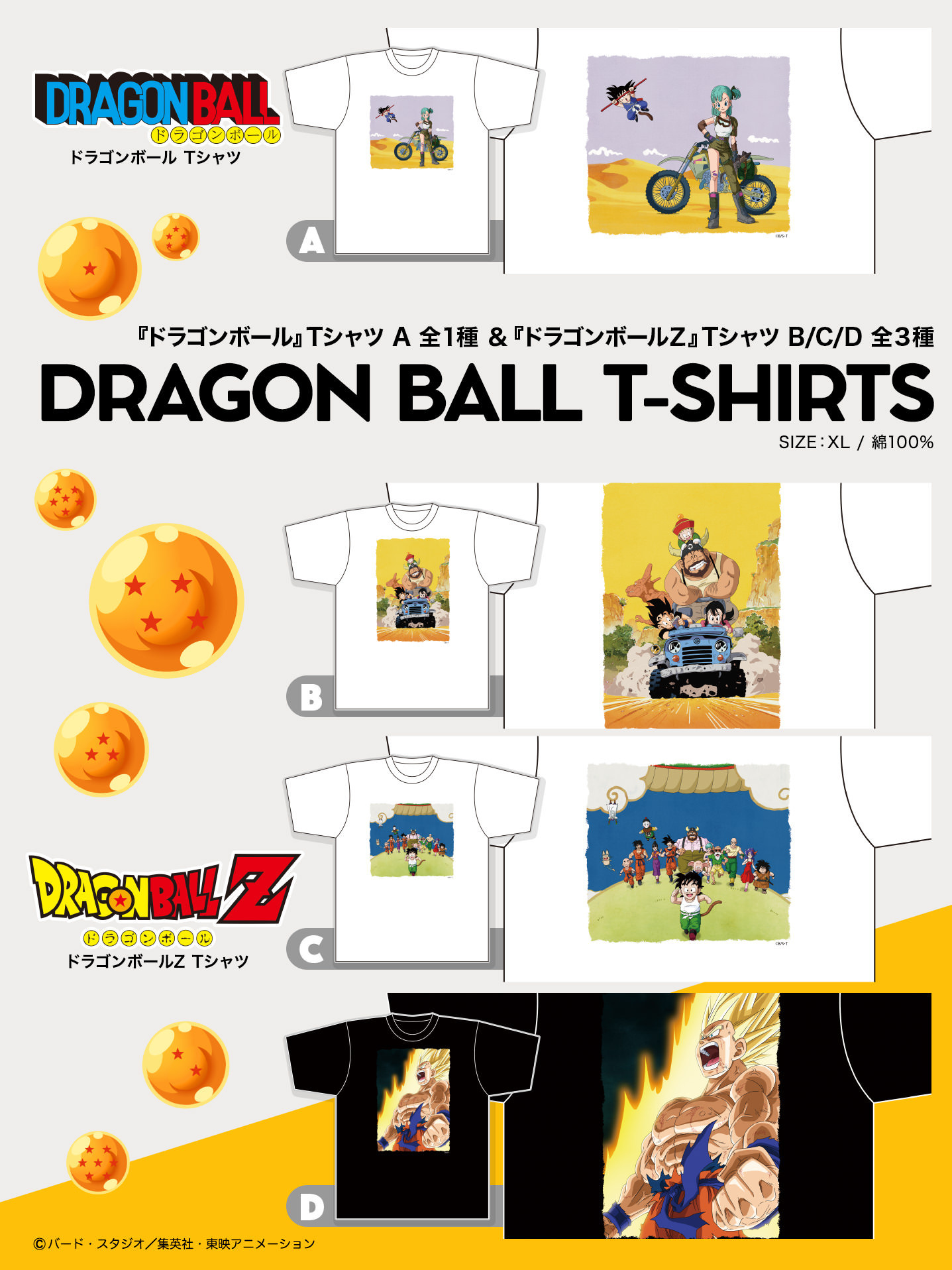 Tシャツ　ドラゴンボール　まとめ売り　セット ドラゴンボール Tシャツ【商品仕様・画像 公開】ブルジュラ 本日より