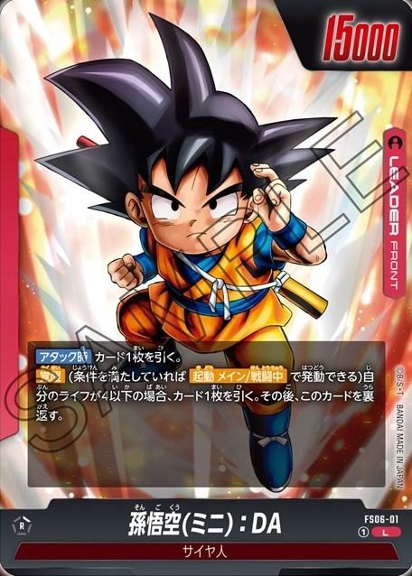 バンダイ ドラゴンボール スタートデッキ 孫悟空 ミニ FS06 カートン ドラゴンボール ドラゴンボールスーパーカードゲーム