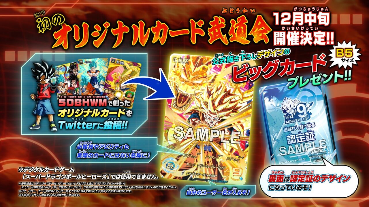 Sdbhwm オリジナルカード武道会 裏面は認定証のデザイン 遊戯王 ドラゴンボール通販予約情報局