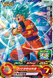 Vジャンプ 2023年定期購読特典カード『UGPJ-39 孫悟空』『UGPJ Vジャンプ 2023年定期購読特典カード『UGPJ-39 孫悟空』『UGPJ
