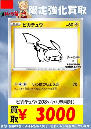 ポケモンカード　YU NAGABA 長場雄  ピカチュウ　プロモカード 未開封