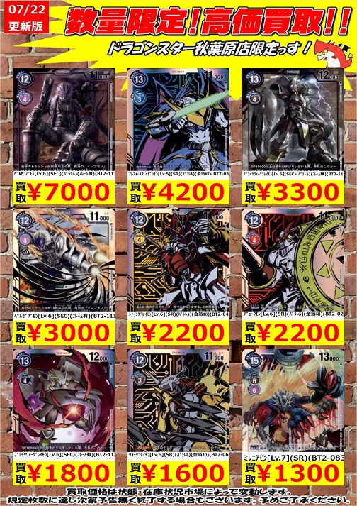 デジモンカードゲーム ULTIMATE POWER『シークレット(パラレル