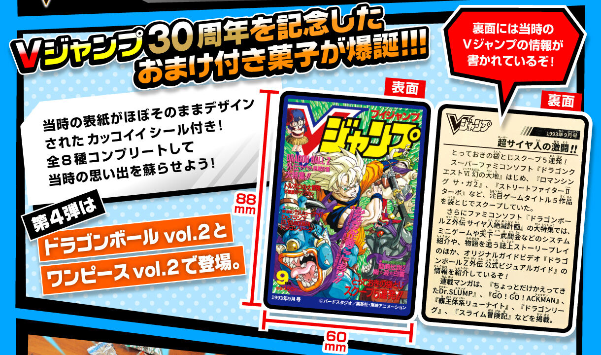 Vジャンプ キャラコレ 初弾 ワンピースシリーズ 空袋 チョコ空袋全6種 ワンピース】シール付チョコ「Vジャンプ表紙キャラコレチョコ