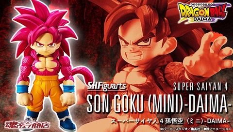 ドラゴンボールDAIMA S.H.Figuarts スーパーサイヤ人4孫悟空 ドラゴンボールDAIMA S.H.Figuarts スーパーサイヤ人4孫悟空