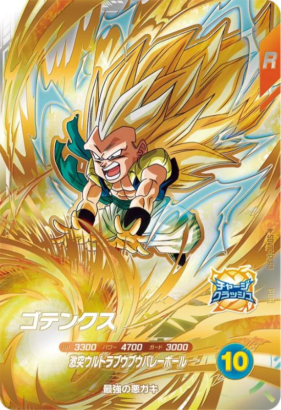 ドラゴンボールスーパーダイバーズ 10弾『ゼノバース2／チャージ