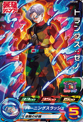 最強ジャンプ 2022年7月号 付録『UGPJ-09 トランクス:ゼノ』全 最強ジャンプ 2022年7月号 付録『UGPJ-09 トランクス:ゼノ』全
