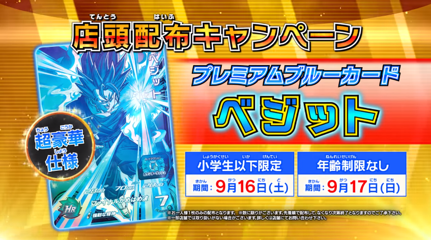 スーパードラゴンボールヒーローズ 6弾 最新情報 10/23更新 : 遊戯王
