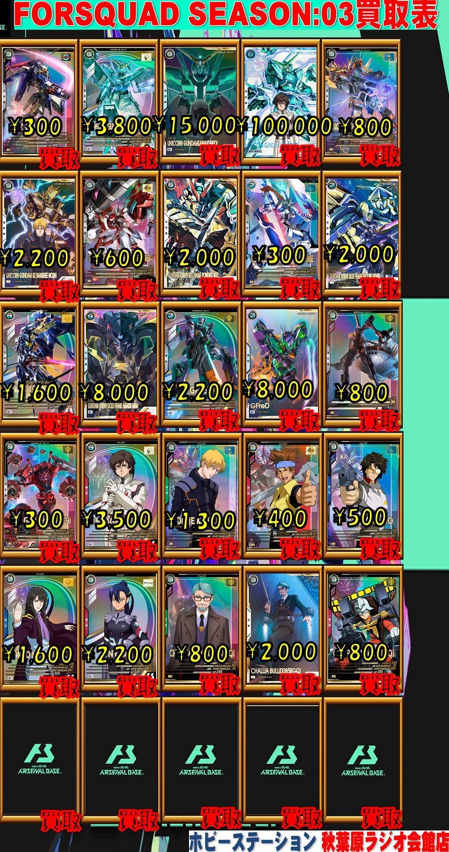 【本日のみ値下げ】アーセナルベース FQ03 ユニコーン シークレット セット アーセナルベース FQ03 ユニコーン 覚醒 SP シークレット - メルカリ