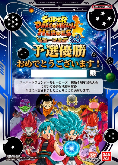 台湾版 SDBH 4周年記念大会 予選 8月10日より開催【優勝賞品 台湾版 SDBH 4周年記念大会 予選 8月10日より開催【優勝賞品