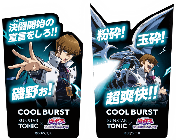 遊戯王×SUNSTAR TONIC コラボ第2弾開催 ステッカー同梱セットは明日