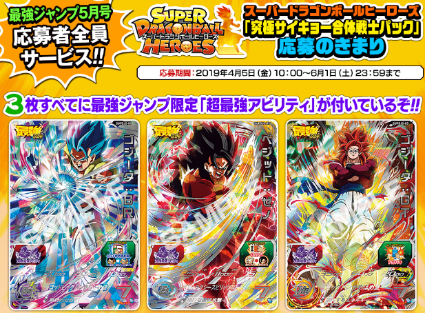 スーパードラゴンボールヒーローズ 究極サイキョー合体戦士パック ゴジータ ｂｒ ベジット ゼノ ゴジータ ｇｔ 販売 買取相場 Sdbh 遊戯王 ドラゴンボール通販予約情報局