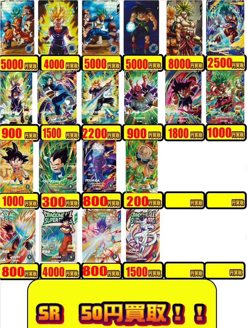 DBSDV1弾 エクストラレアゲットチャンス 流通21日目のメルカリ