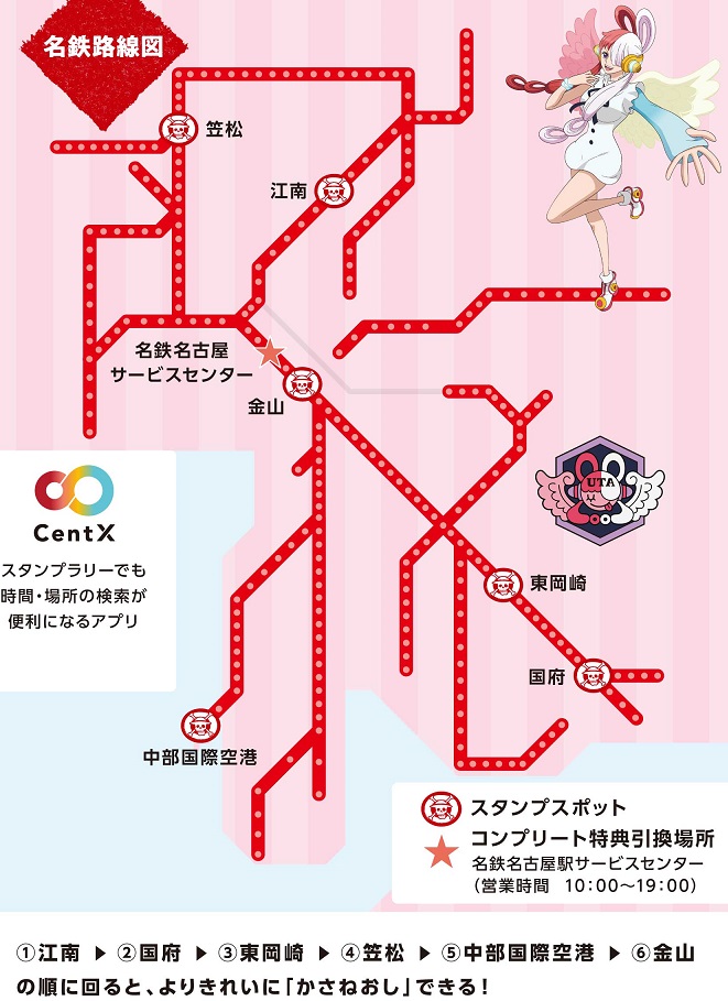 MEITETSU×ONEPIECE FILM RED スタンプラリー【限定3000枚の乗車券が