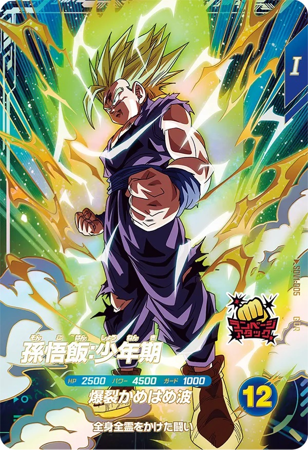 ドラゴンボールスーパーダイバーズ 1弾『ゴッドレア(GDR) カード