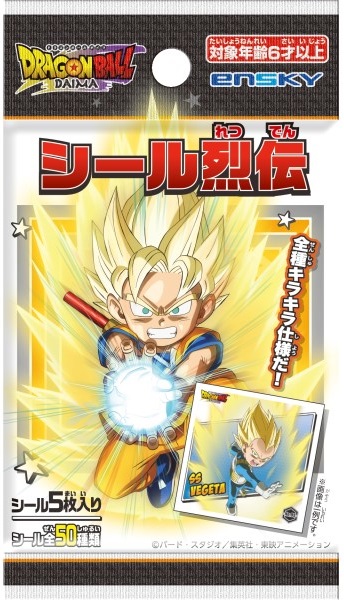 ドラゴンボールDAIMA シール烈伝 ガムつき 全50種 シール画像