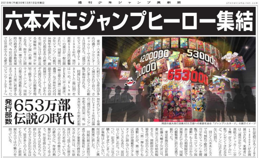 週刊少年ジャンプ展新聞 号外『ドラゴンボール』『遊戯王
