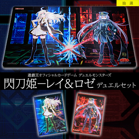 遊戯王 サテライトショップ限定『閃刀姫-レイ&ロゼ デュエル 遊戯王 サテライトショップ限定『閃刀姫-レイ&ロゼ デュエル