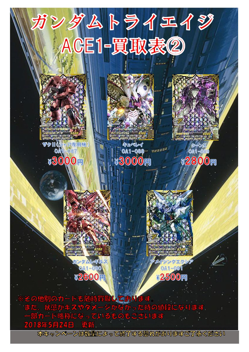 ガンダムトライエイジ『OPERATION ACE 01』販売・買取相場(店頭 ガンダムトライエイジ『OPERATION ACE 01』販売・買取相場(店頭