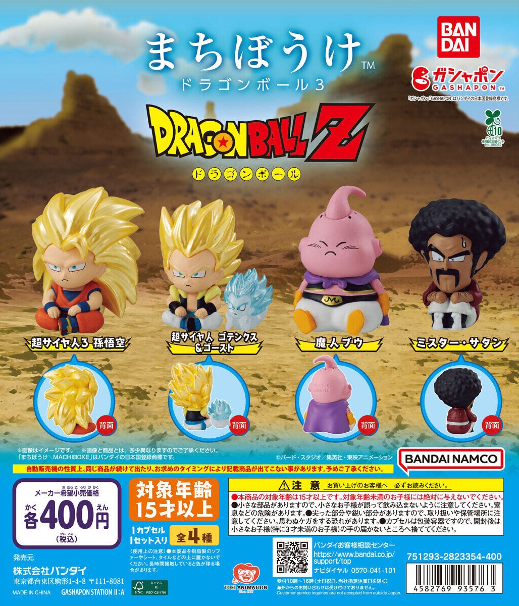 まちぼうけ ドラゴンボール3【商品仕様・画像】ドラゴンボールストアで