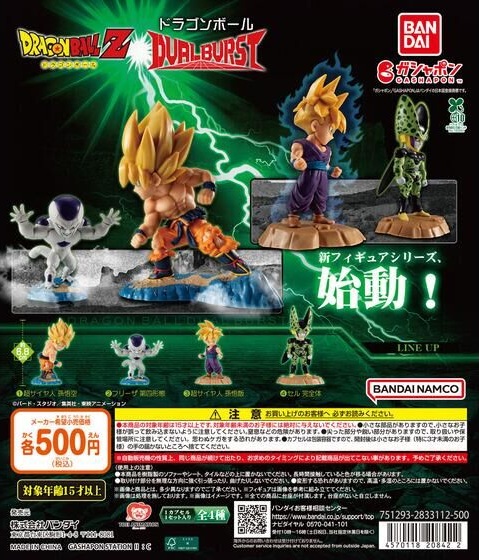 ドラゴンボール DUAL BURST【商品仕様・画像 公開】7月発売予定