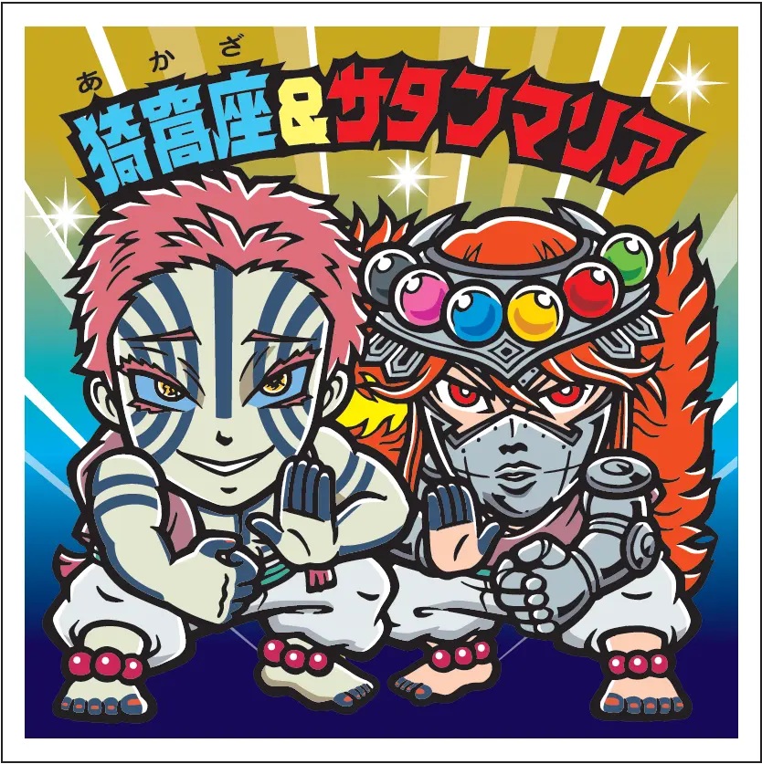 鬼滅の刃マンチョコ 無限城編【4種のシール画像 追加】エンボス