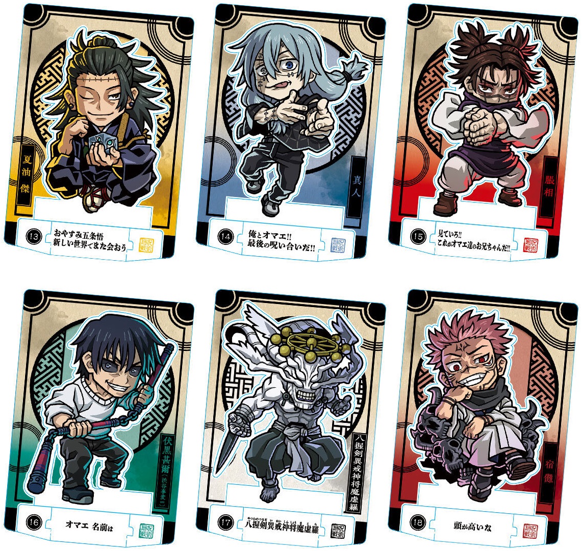 呪術廻戦 領域展開！ 札取りカードセット | BANDAI TOYS
