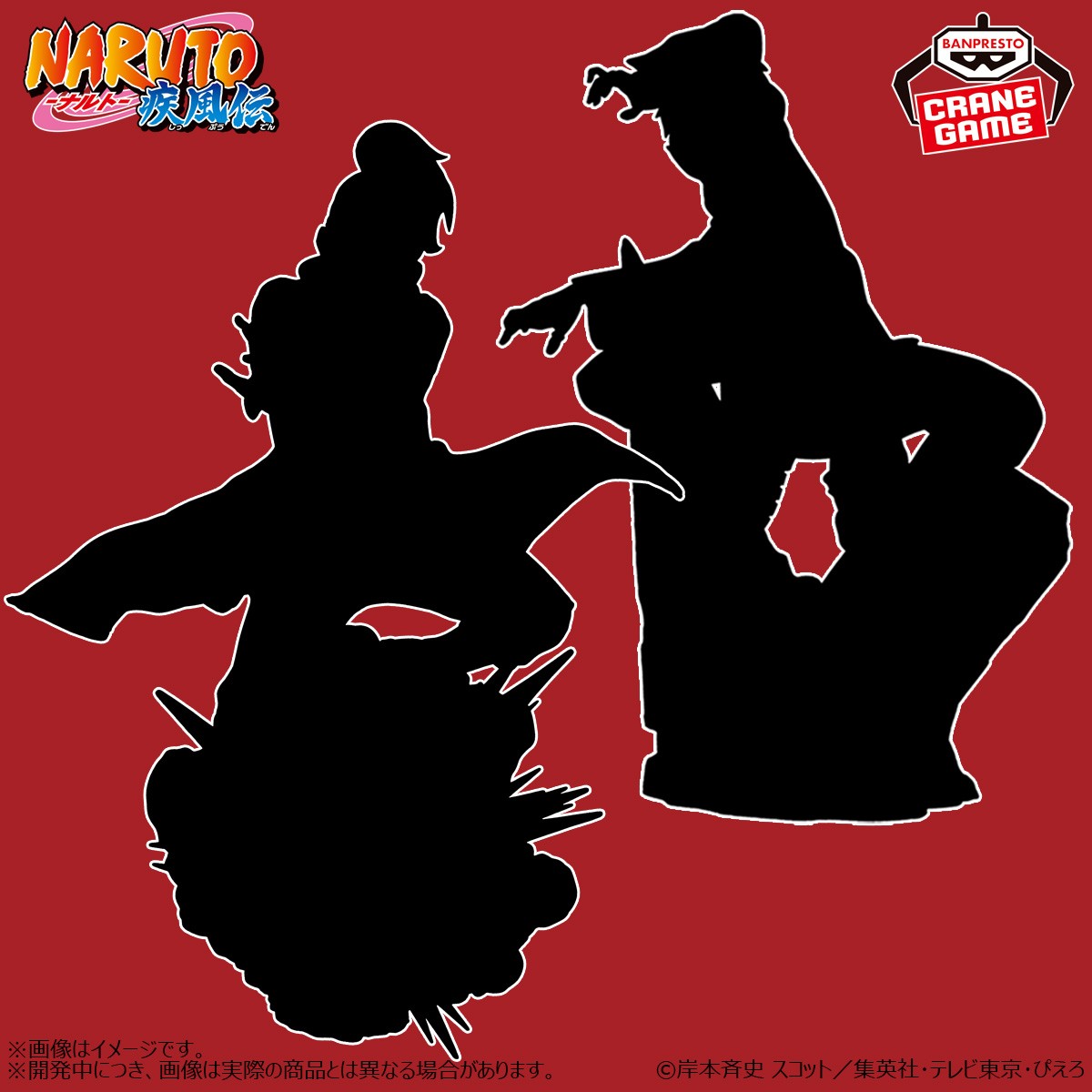 NARUTO-ナルト- 疾風伝 2025年“暁”×バンプレストブランド【シルエット